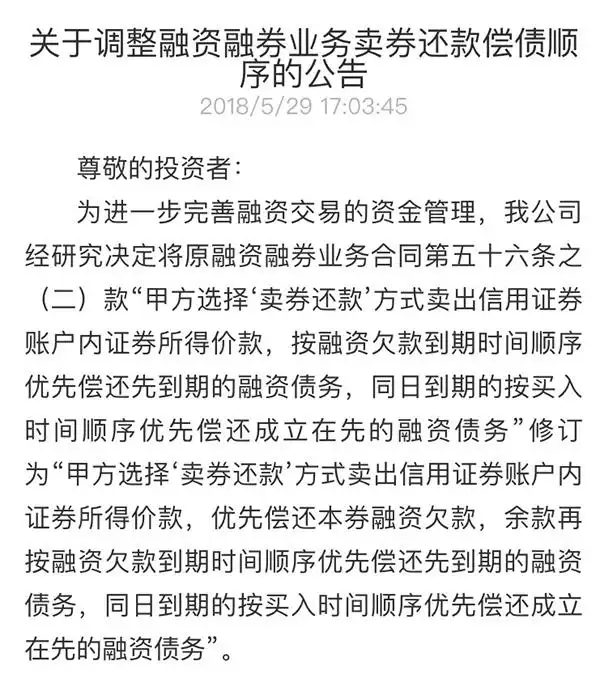 两融绕标套现封堵新规_融资融券卖券还款偿债顺序调整_融券还券