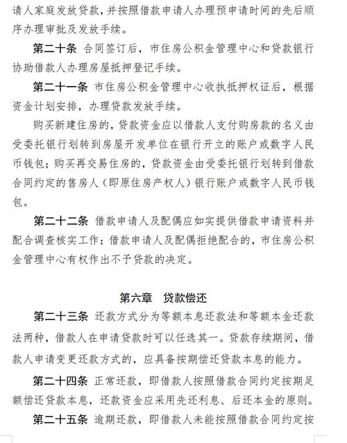 青岛市个人住房公积金贷款管理办法_公积金贷款条件_异地公积金贷款买房如何办理