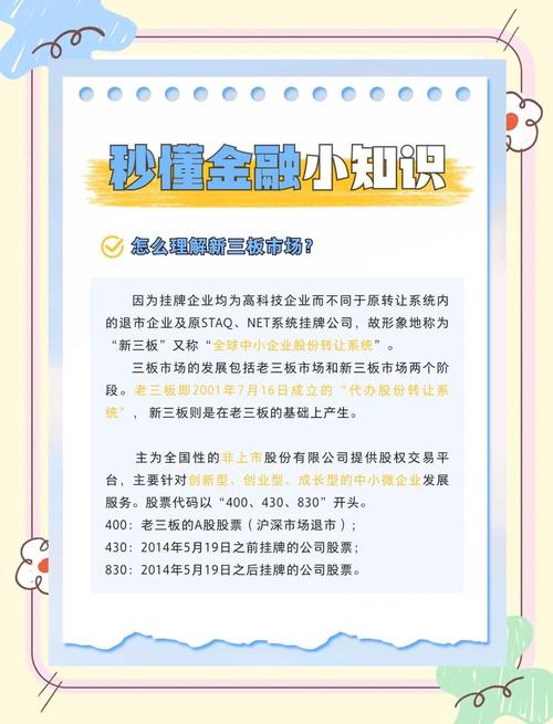 新三板交易规则_新三板交易时间_新三板的开户流程