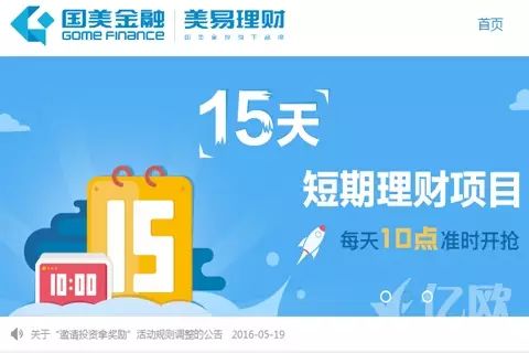 易选理财_美易理财 上线的_美易理财平台安全性