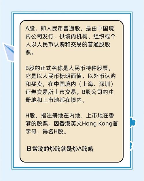 a股 b股 开户区别_A股B股H股投资策略_A股B股H股区别