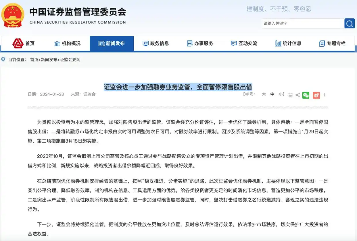 融券机制调整_打新股 融券_证监会限售股出借监管优化