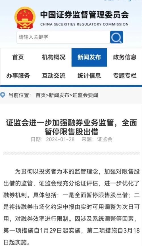 证监会限售股出借监管优化_打新股 融券_融券机制调整