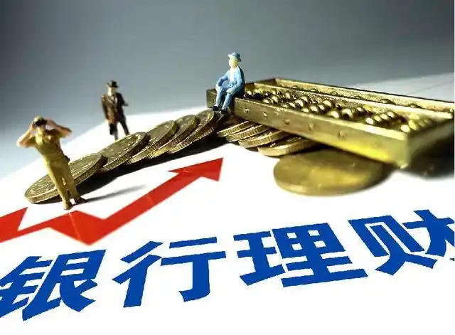 银行理财产品亏本率_银行发售的理财产品有风险吗？_银行理财产品风险等级