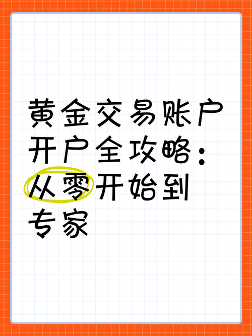 选择黄金交易平台_开户现货交易_黄金现货开户流程