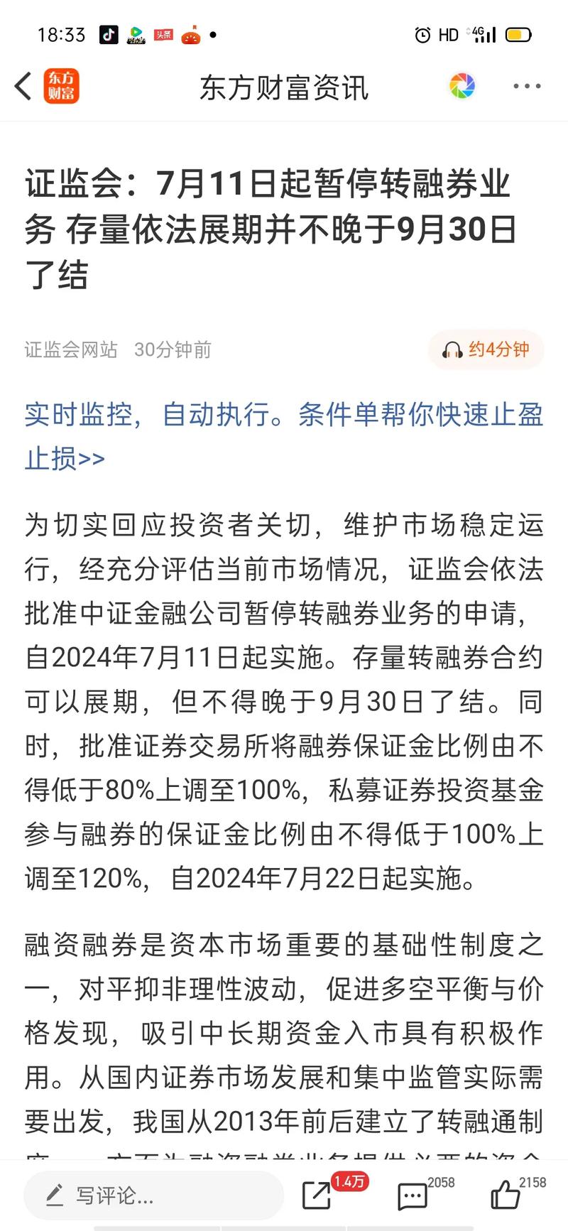 中国证券金融股份有限公司转融通业务规则修订_转融券业务试点规则_优化转融券约定申报方式