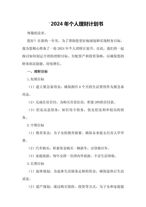 创业理财策划书团队简介_一生的理财规划模板_大学生个人理财规划书模板