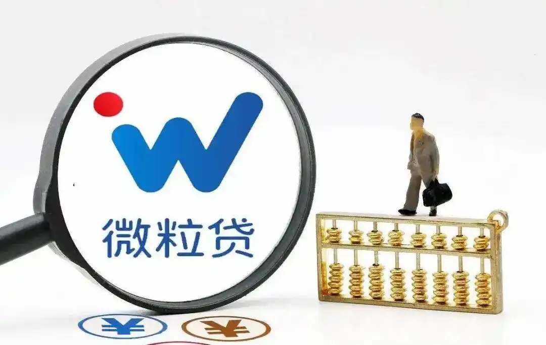 微粒贷腾讯扶持下降_微众银行未来核心竞争力_腾讯推出微粒贷 qq等级也能贷款