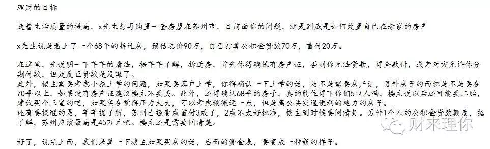 理财规划实例_关于理财规划案例_理财规划案例分析
