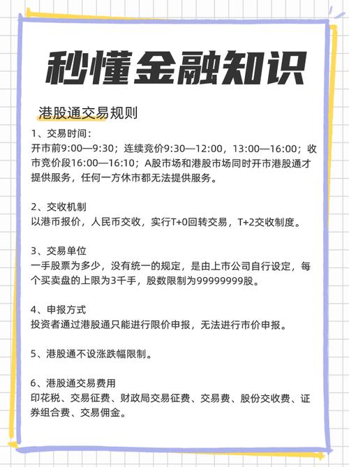 手机网上股票开户流程_广发证券港股通开户流程_港股通开户条件