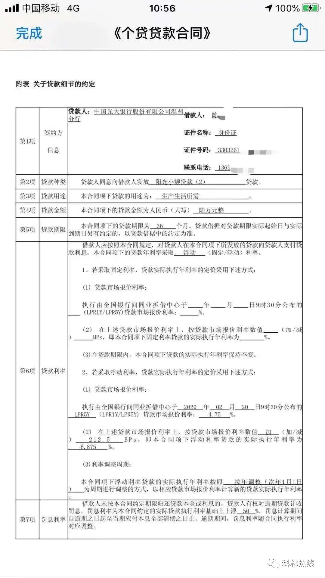 阳光保险贷款捆绑保险_阳光保险贷款坑人吗_贷款包含保险费