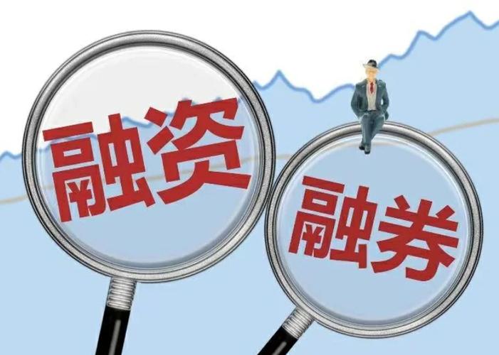 融资融券股票特点_怎么看融资融券股票_融资余额与融券余额差值图怎么看