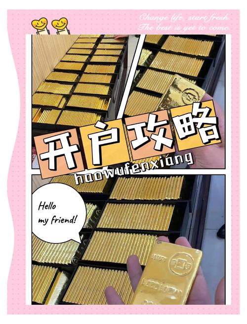 国际黄金开户及手续费_国际现货黄金开户步骤_国际现货黄金开户注意事项