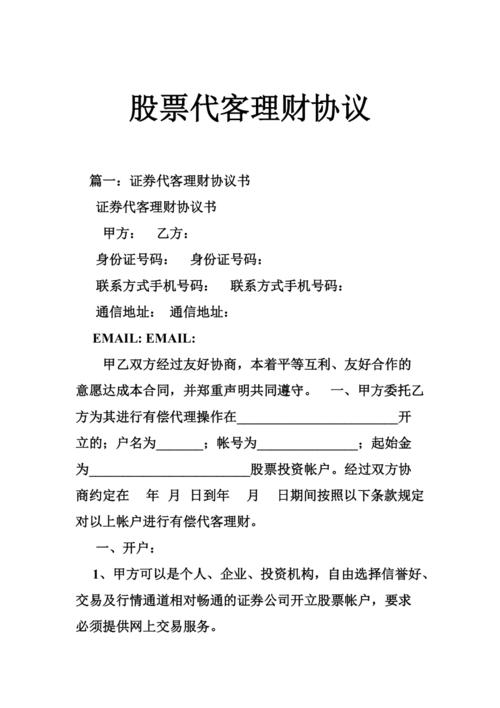 代客理财案例_代客理财协议书_期货投资代客理财