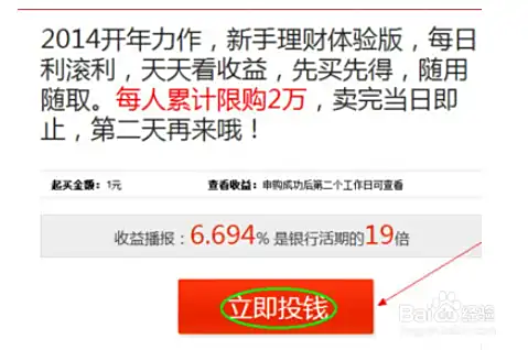 百度百赚利滚利怎么购买使用教程