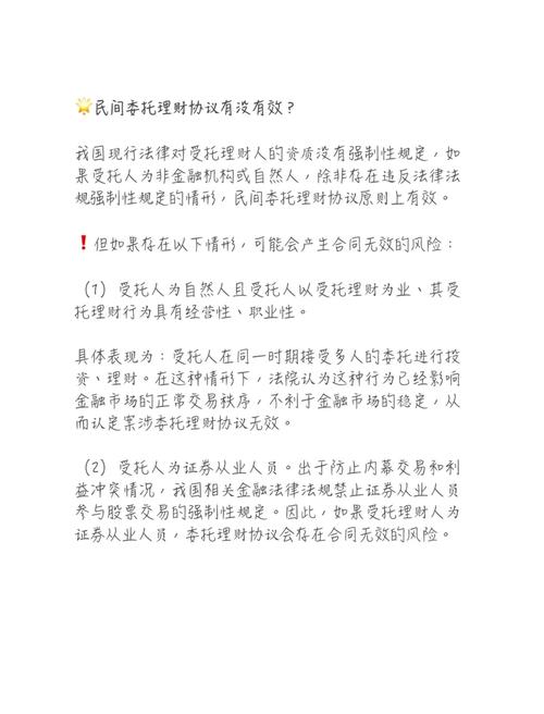 委托理财损失责任承担_委托理财合同法律保护_委托在线理财