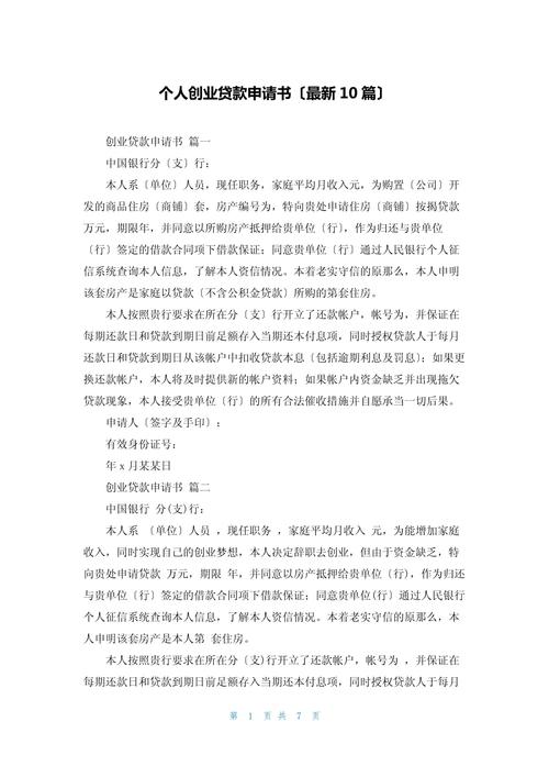 贷款申请书种植范文_大学生创业担保贷款申请_小额担保贷款申请书范文