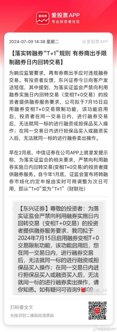 转融券方案_券商落实条款修订_转融券T+1实施