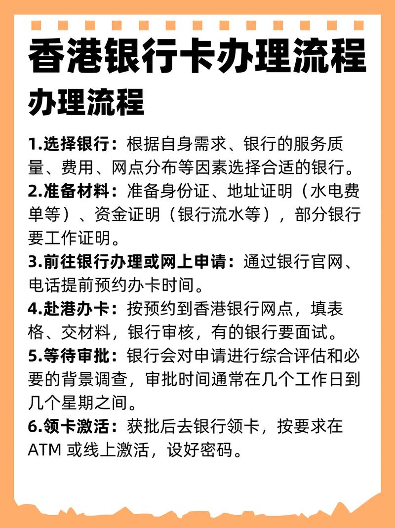 香港公司银行开户_香港汇丰银行公司开户_汇丰银行开户流程