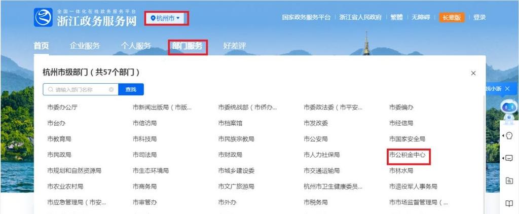 杭州住房公积金直付购房首付款线上办理_杭州公积金贷款买房_公积金直付新建商品房首付流程