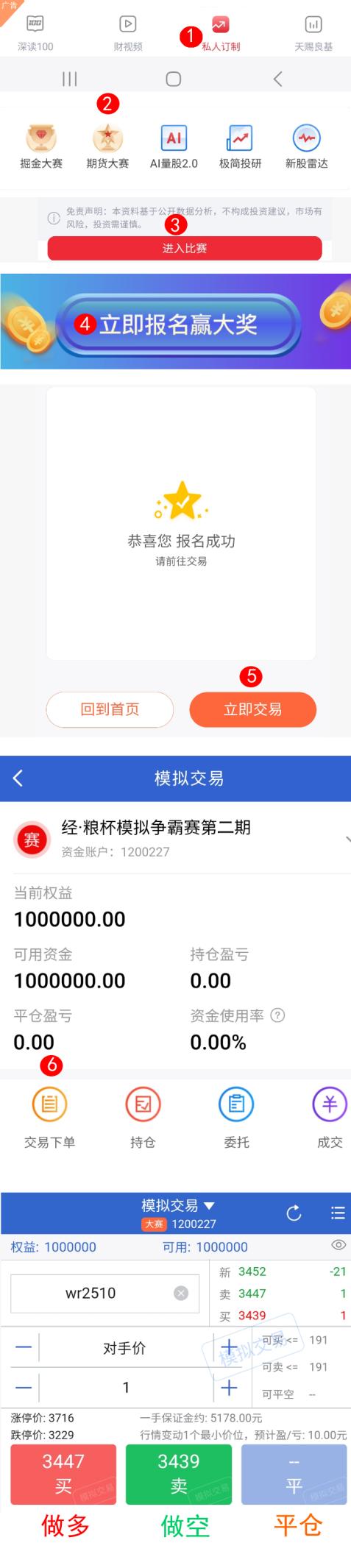 2025期货模拟交易大赛_股指期货交易策略_从股到期的跨越直播报名