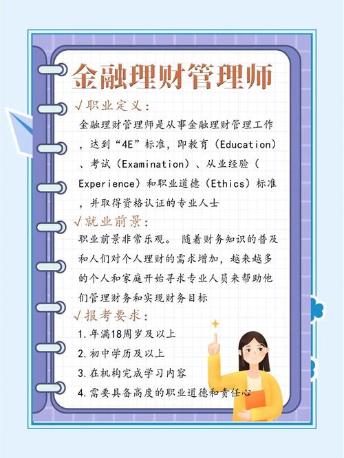 理财规划师CHFP三级考试_理财从业资格考试_CHFP二级考试科目