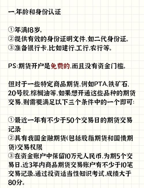 白银期货开户注意事项_白银期货开户流程_期货黄金开户