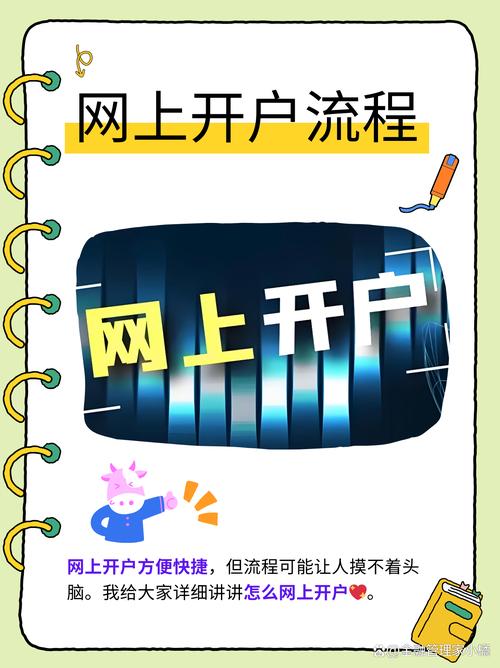 股票开户流程详解_网上开户步骤_炒股怎么网上开户