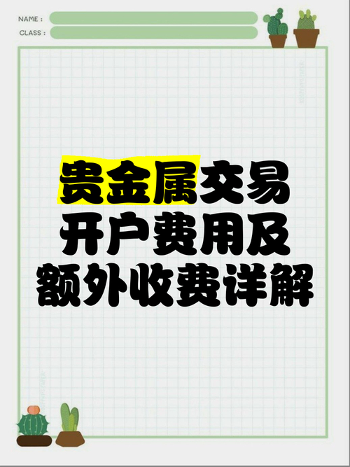 开户贵金属账户的交易方式_贵金属开户什么意思_贵金属开户
