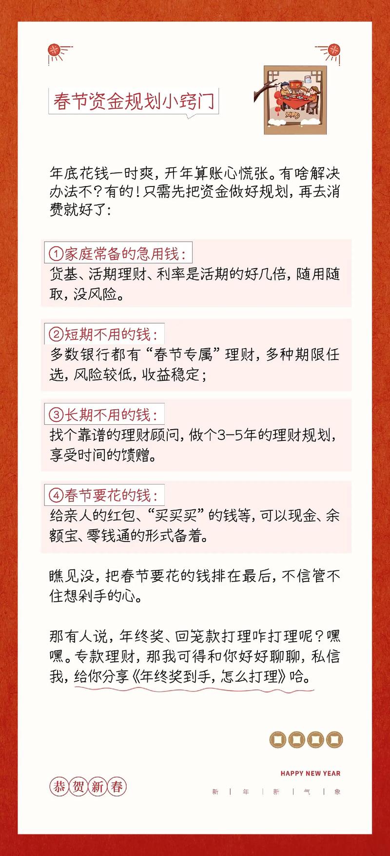 50万理财产品排行_春节档理财产品_春节理财攻略