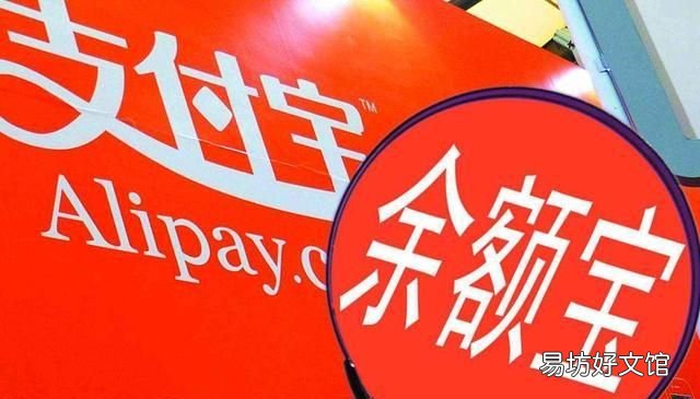 支付宝的余额宝怎么样，支付宝余额宝理财怎么取消