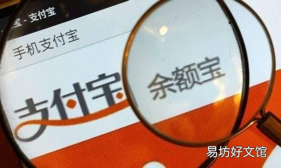 支付宝的余额宝怎么样，支付宝余额宝理财怎么取消