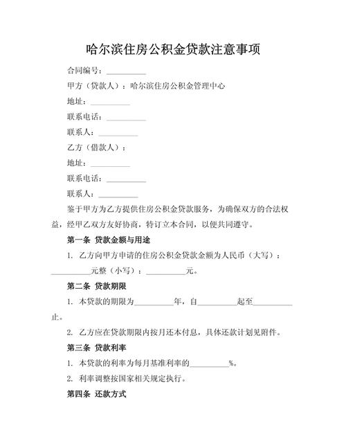 哈尔滨公积金二套房首付比例下调_购买二套房可以公积金贷款吗_哈尔滨住房公积金贷款政策调整