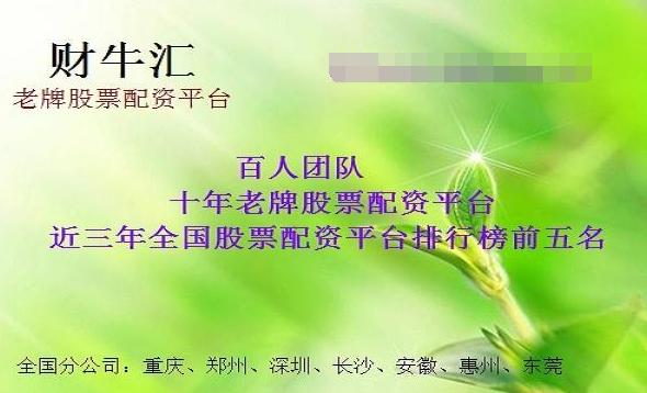 股票投资双击双杀_财牛汇股票配资_在线股票配资平台
