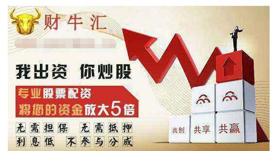 在线股票配资平台_财牛汇股票配资_股票投资双击双杀