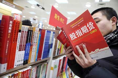 股指期货松绑 监管标准调整 股指期货对股市影响_股指期货 日内过度交易