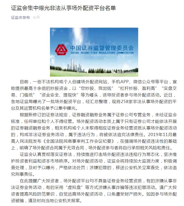 _ 股市场外配资平台曝光 _股票配资那个平台最好