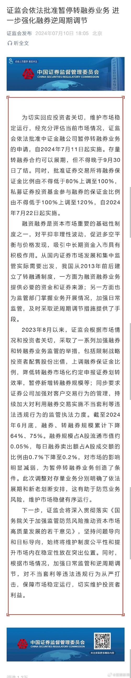融券保证金比例上调_证监会暂停转融券业务_转融券业务