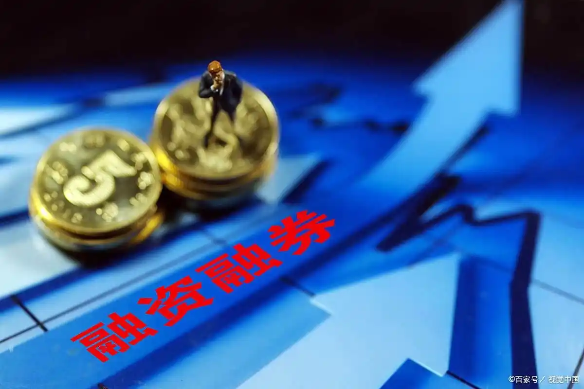 融资融券开通条件交易流程担保比例_融券融资_融资融券定义操作方法风险