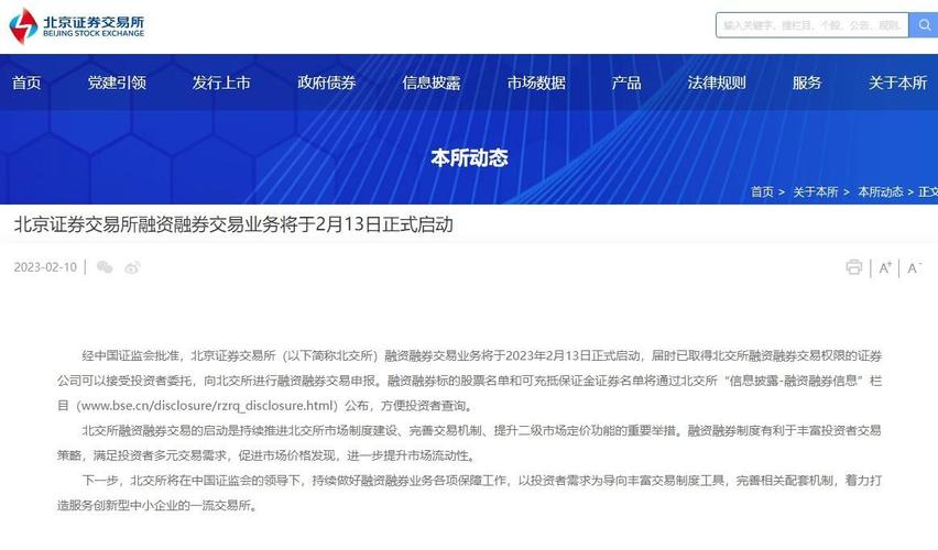 北交所两融标的股票名单_北交所两融业务进展_北京股票配资融券理财咨询