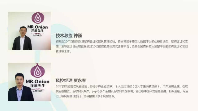 社交P2P理财评测_洋葱先生理财靠谱吗_深圳洋葱先生理财平台