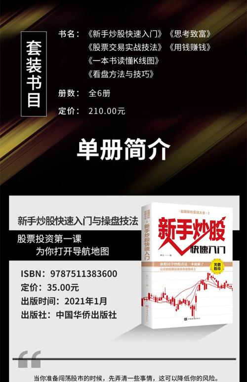 新股民炒股入门手册_炒股软件使用技巧_新股民快速入门 江山