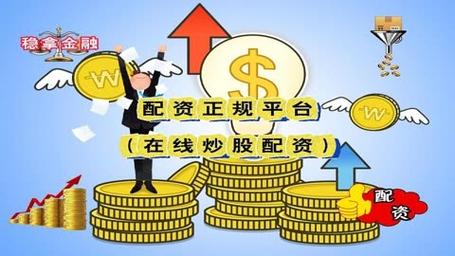 股票配资公司平台合规风控服务评估_股票配资哪个平台好_选择股票配资平台时考虑合规性风控能力服务质量