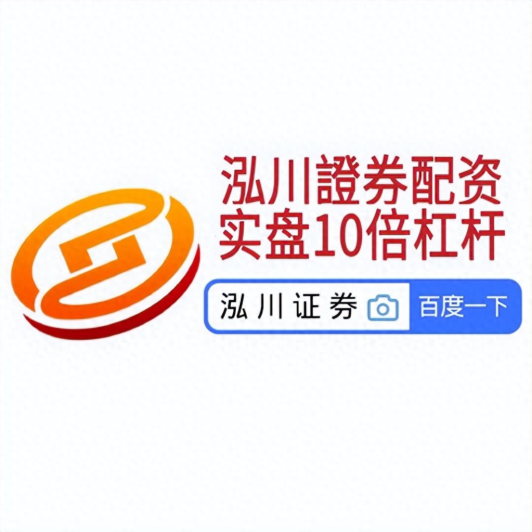 配资平台app下载_十大合规配资平台app_股票配资哪个平台好