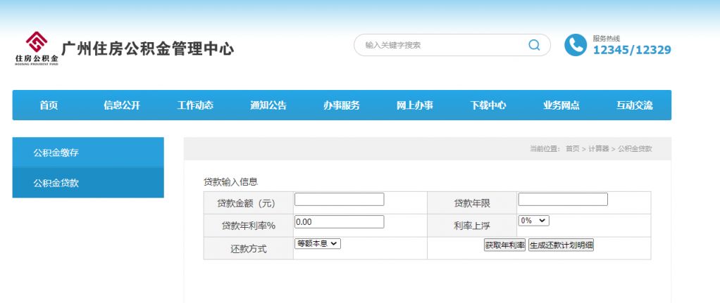 广州公积金贷款额度计算公式_住房公积金公积金贷款计算器最新2025_广州公积金贷款额度计算器