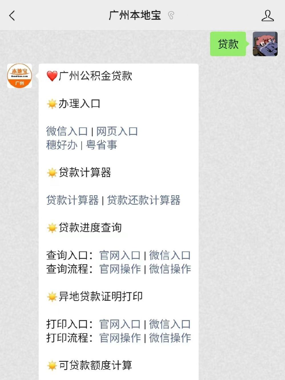 广州公积金贷款额度计算器_广州公积金贷款额度计算公式_住房公积金公积金贷款计算器最新2025