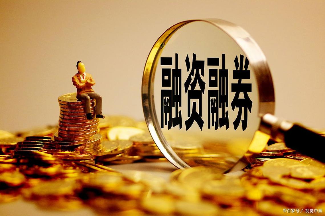 符合融资融券条件的上市公司_融券标的证券_融资融券标的股