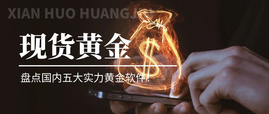 工商银行纸黄金开户_免费安全平台推荐_国际现货黄金开户流程