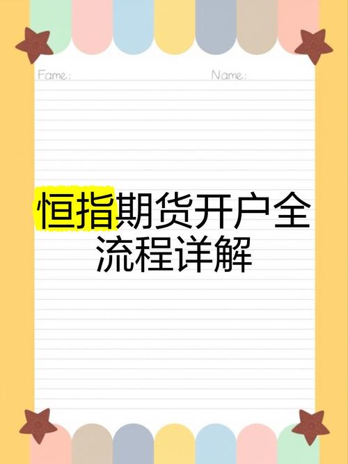 恒指期货交易规则_恒指期货网上开户平台_恒指期货开户流程