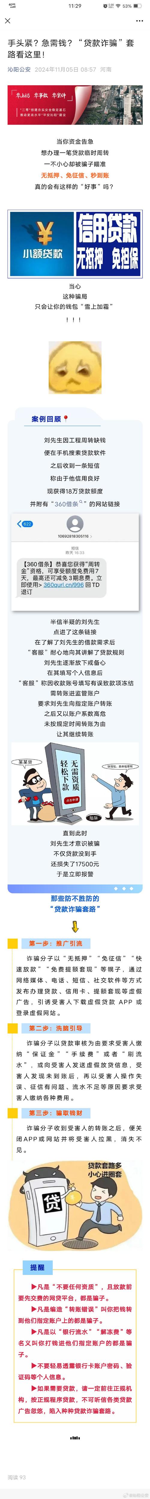 低门槛贷款诈骗案例_网上贷款需要什么资料_虚假网络贷款APP诈骗揭秘